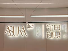 -守田肩颈·推拿SPA(颐豪旗舰店)