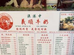 -义顺牛奶公司(新马路老店)