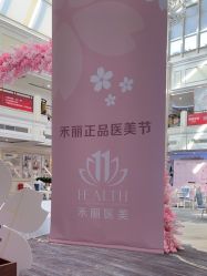 -禾丽康美医疗美容医院