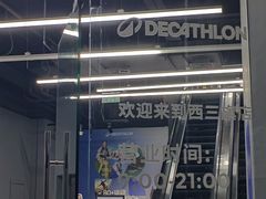 -迪卡侬(西三旗店)