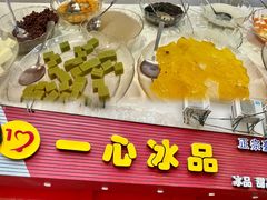 门面-一心冰品(迎津街店)