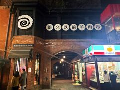 -很久以前羊肉串(昌里路三钢里店)