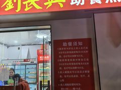 -刘长兴(三牌楼店)