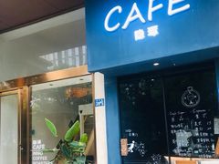 -隐琢咖啡(汉街店)