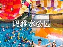 -上海玛雅海滩水公园