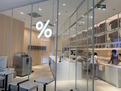 -% Arabica阿拉比卡咖啡(深圳湾万象城店)