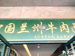 门面-尹兰楼西北风情餐厅(嘉定店)