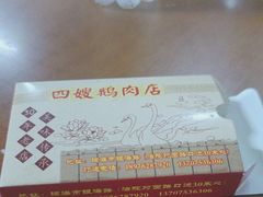 -四嫂鹅肉店(银海南二横街店)