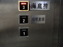 -海底捞火锅(枫蓝国际购物中心店)
