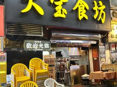 -天宝食坊·啫啫煲大排档(西华路店)