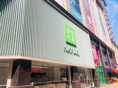 门面-奈雪的茶(大连新玛特店)