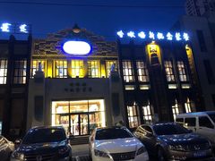 门面-哈啾嗨·新概念蒙餐(红星新城店)