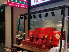 门面-旺顺阁鱼头泡饼(常营店)