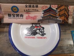 -叁宝烤肉• 西安烧烤(太乙路店)