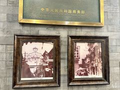 -都一处烧麦馆(前门店)