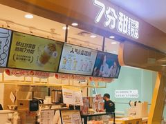 -7分甜(南京仙林金鹰店)