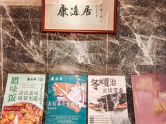 -康逸居·始于2002(海安店)