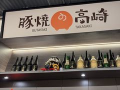 -沼津港精致料理·寿喜烧·烧鸟(龙湖南桥天街店)