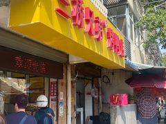 -竺桥兄弟烤鸭(总店)