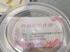 -妈妈的小作坊(陈家镇店)