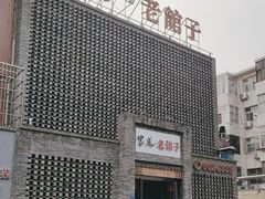 -百年家风·老馆子(东风店)