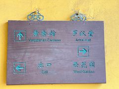 -西园寺素食(西园弄戒幢律寺店)