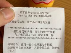 账单-星巴克臻选(武汉首义汇店)