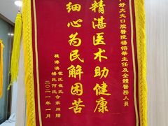 -好大夫口腔(广州店)