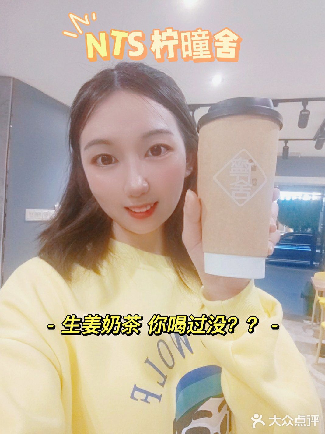 地王广场旁边装修升级✨ 柠曈舍的胡椒+生姜奶茶你喝过没！？