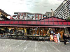 门面-成都吃客(九眼桥店)