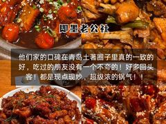 -即墨老公社·海肠捞饭大王(古城店)