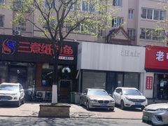 -三煮纸包鱼(青岛总店)