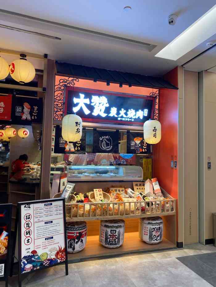 大赞炙烧寿司(塘厦天虹店)