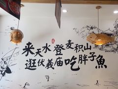 -胖子鱼·油泼甘谷辣子炝活鱼(秦州407店)