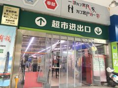 -中商平价(首义购物广场店)