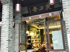 -东西巷