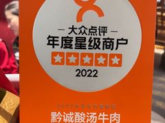 -黔诚酸汤牛肉(甲秀楼店)