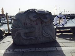 -中华人民共和国水准零点