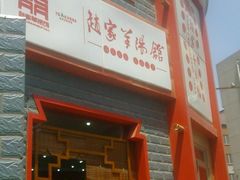-教师之家赵家羊汤馆(东青龙街店)