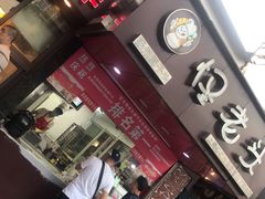 门面-夏氏怪老头·扬州狮子头(天山西路店)