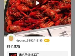 小龙虾-米八子烧烤工厂(西区店)