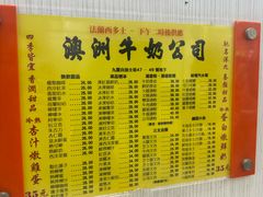 -澳洲牛奶公司(佐敦店)