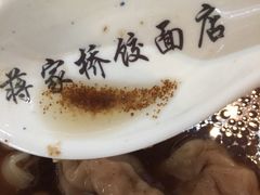 -蒋家桥饺面店(四望亭路店)