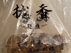-拢香糕点(万达店)