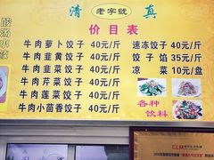 -尤素福东举院饺子馆