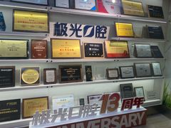 -极光口腔·矫正种植修复(锦江店)