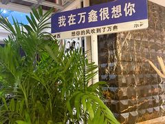 -皇朝万鑫自助餐厅