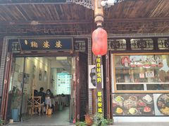 -鞠婆婆•绵绵冰•凉糕•手工冰粉(苏稽一店)