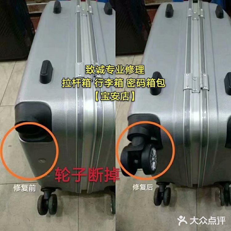 致诚(深圳)专业修理改装各种款式和品牌的拉杆箱旅行箱包行李箱