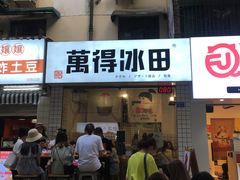 -WONDER ICE 萬得冰田(建設路总店)